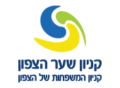 קניון המשפחות של הצפון \ שער הצפון